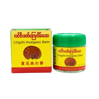 လင်ဇီးဒဏ်ကြေလိမ်းဆေး