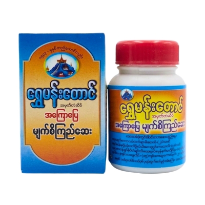 ရွှေမန်းတောင်မျက်စိကြည်ဆေး