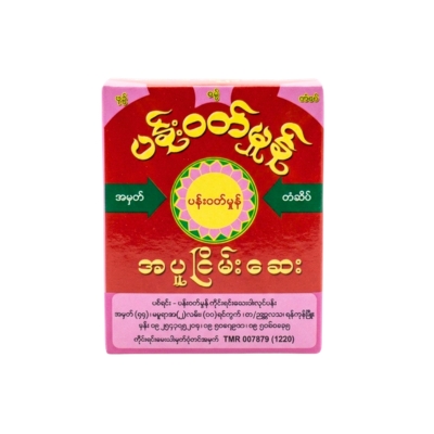 ပန်းဝတ်မှုန်အပူငြိမ်းဆေး (အထုတ်)