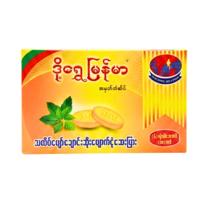 ဒို့ရွှေမြန်မာငုံဆေး