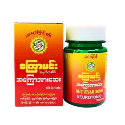 စကြာမင်းအကြောပြေဆေး