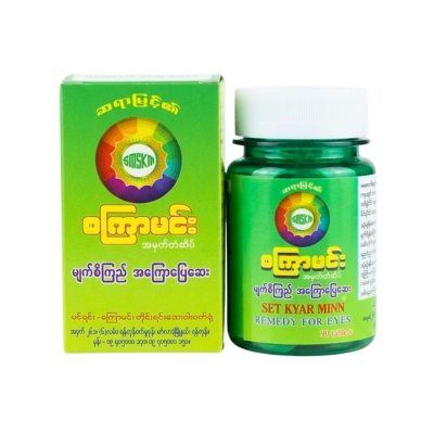 စကြာမင်းမျက်စိအကြောပြေဆေး