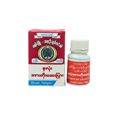 ခရမ်းဦးချစ်တင်ရွှေနှလုံးအားတိုးဆေး