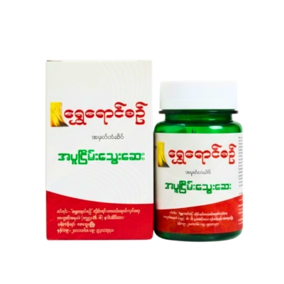 ရွှေရောင်စဉ် အပူငြိမ်းသွေးဆေး