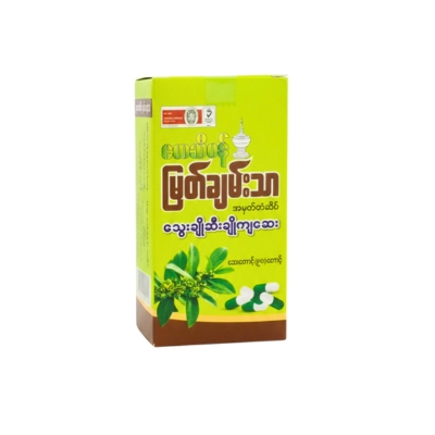 မြတ်ချမ်းသာ သွေးချိုဆီးချိုကျဆေး