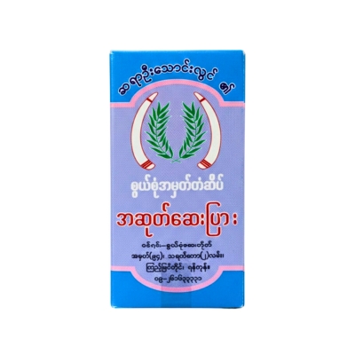 [MO00001] ဦးသောင်လွင်အဆုတ်ဆေးပြား