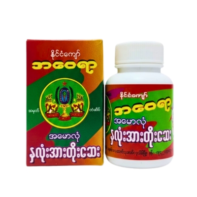 [MA00025] အဝေရာအမောလုံ