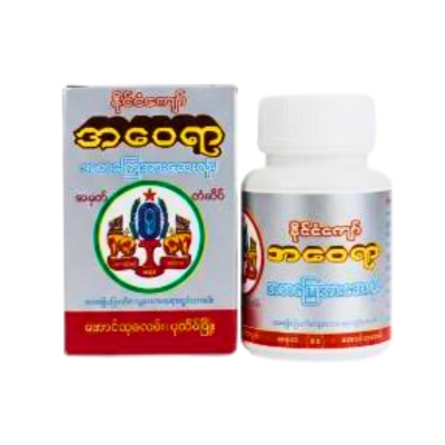 [MA00003] အဝေရာအစာကြေဆေး