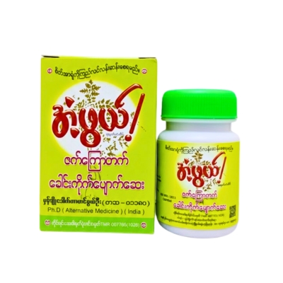 [MA00027] အံဖွယ်ဇက်ကြောတက်ခေါင်းကိုက်ပျောက်ဆေး