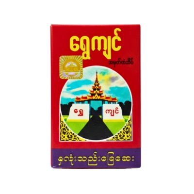 [MS00003] ရွှေကျင်နှလုံးသည်းချေဆေး