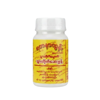 [MY00006] ရတနာထွန်းသွားကိုက်ပျောက်ဆေး