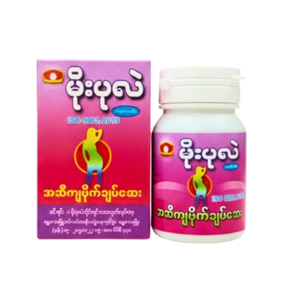 [MM00030] မိုးပုလဲအဆီကျဗိုက်ချပ်ဆေး