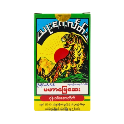 [MM00013] မဟာဖြေရန်ကုန်