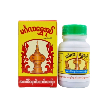 [MM00007] မင်္ဂလာရွှေအုတ်အစာအိမ်ဆေးပြား