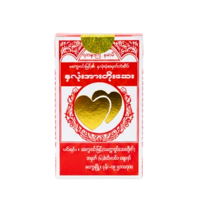 [MM00028] မကွေးဝင်းမြင့်နှလုံးအားဆေး