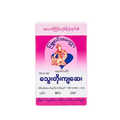 [MP00005] ဖြူစင်မေတ္တာသွေးတိုးကျဆေး