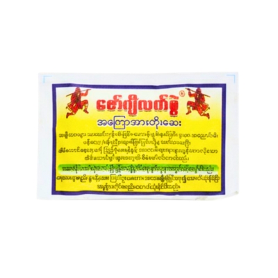 [MZ00008] ဇော်ဂျီလက်စွဲအားတိုးဆေး