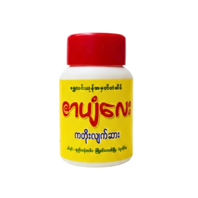 [MZ00007] ဇာပျံလေးကတို့လျက်ဆား