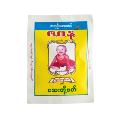 [MZ00005] ဇဝနအုပ်ဆေး