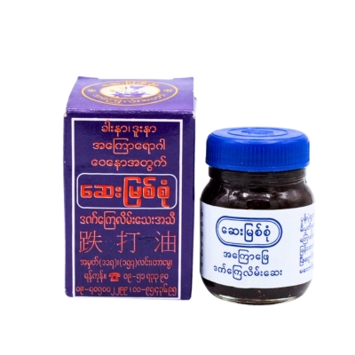 [MS00056] ဆေးမြစ်စုံဒဏ်ကြေလိမ်းဆေး