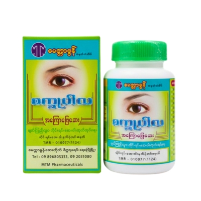 [MS00040] စက္ခုပါလ အကြောပြေဆေး