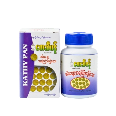 [MK00024] ကေသီပန်ဝမ်းပျော့အကြောပြေဆေး