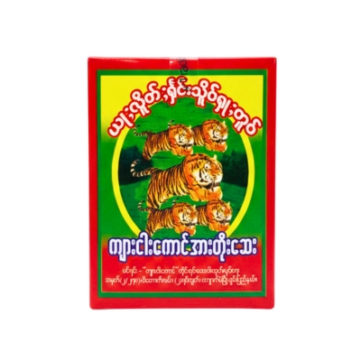 [MK00031] ကျားငါးကောင်အားတိုးဆေး