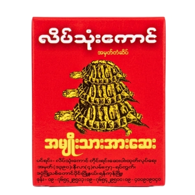 [ML00012] Three Tortolse