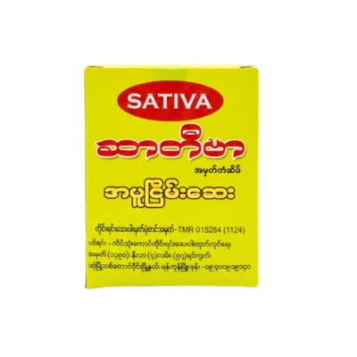 [09190007] Sativa အပူငြိမ်းဆေး